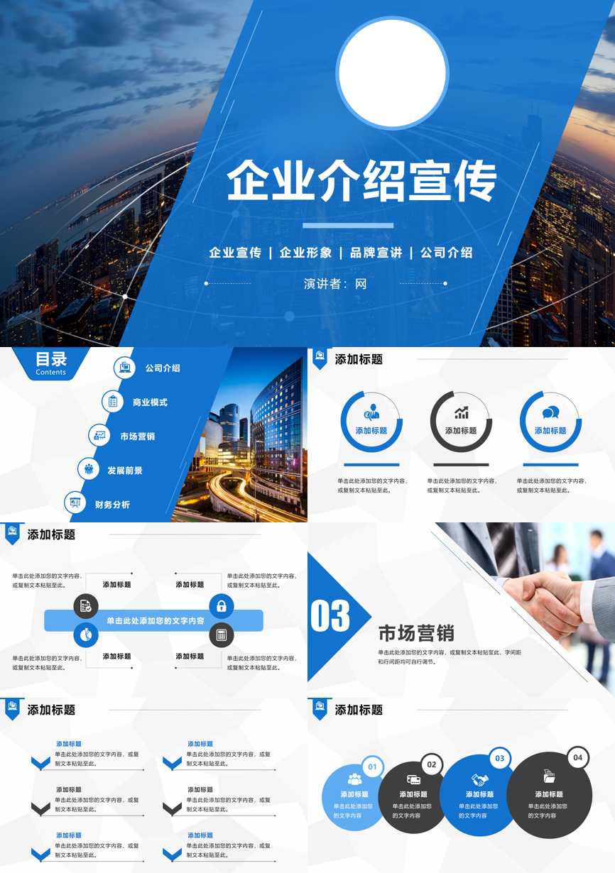 介绍宣传 (154)企业宣传PPT模板